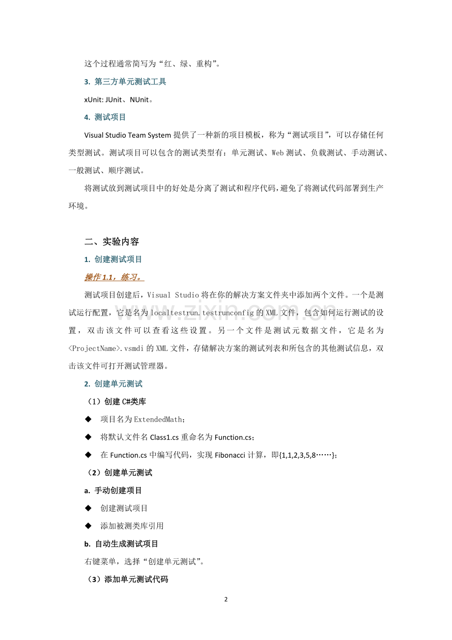 单元测试1.doc_第2页
