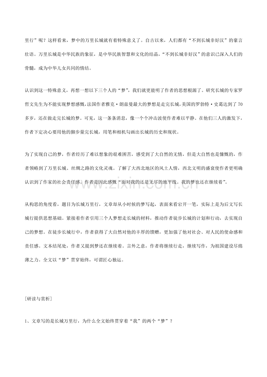 七年级语文长城万里行鄂教版.doc_第2页
