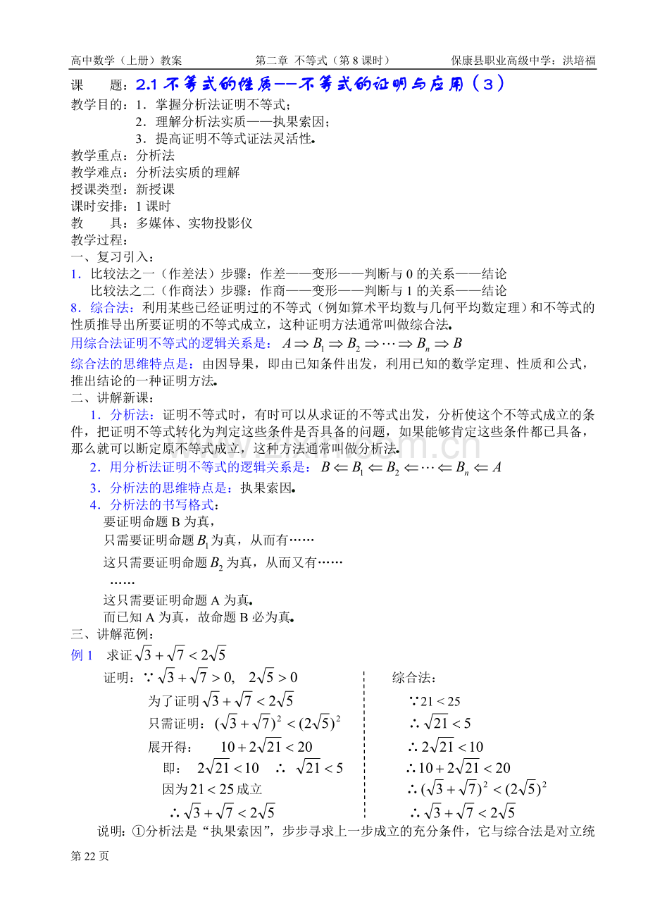 不等式的性质--不等式的证明与应用(3).doc_第1页