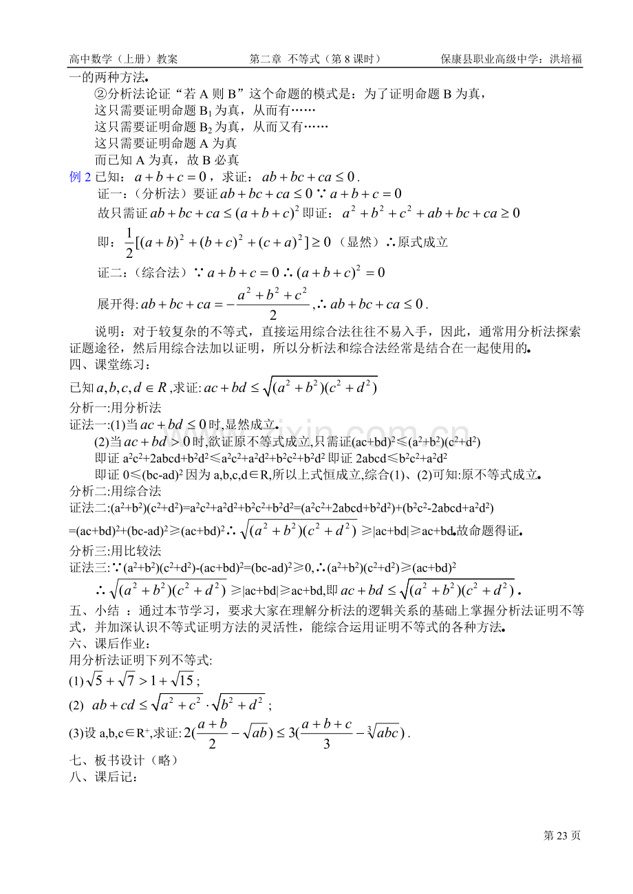 不等式的性质--不等式的证明与应用(3).doc_第2页