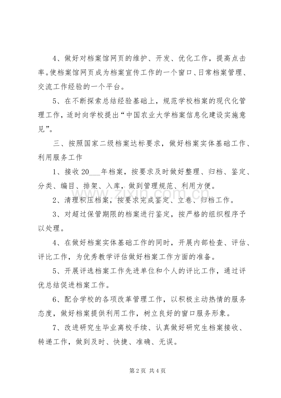 档案馆工作计划范文.docx_第2页