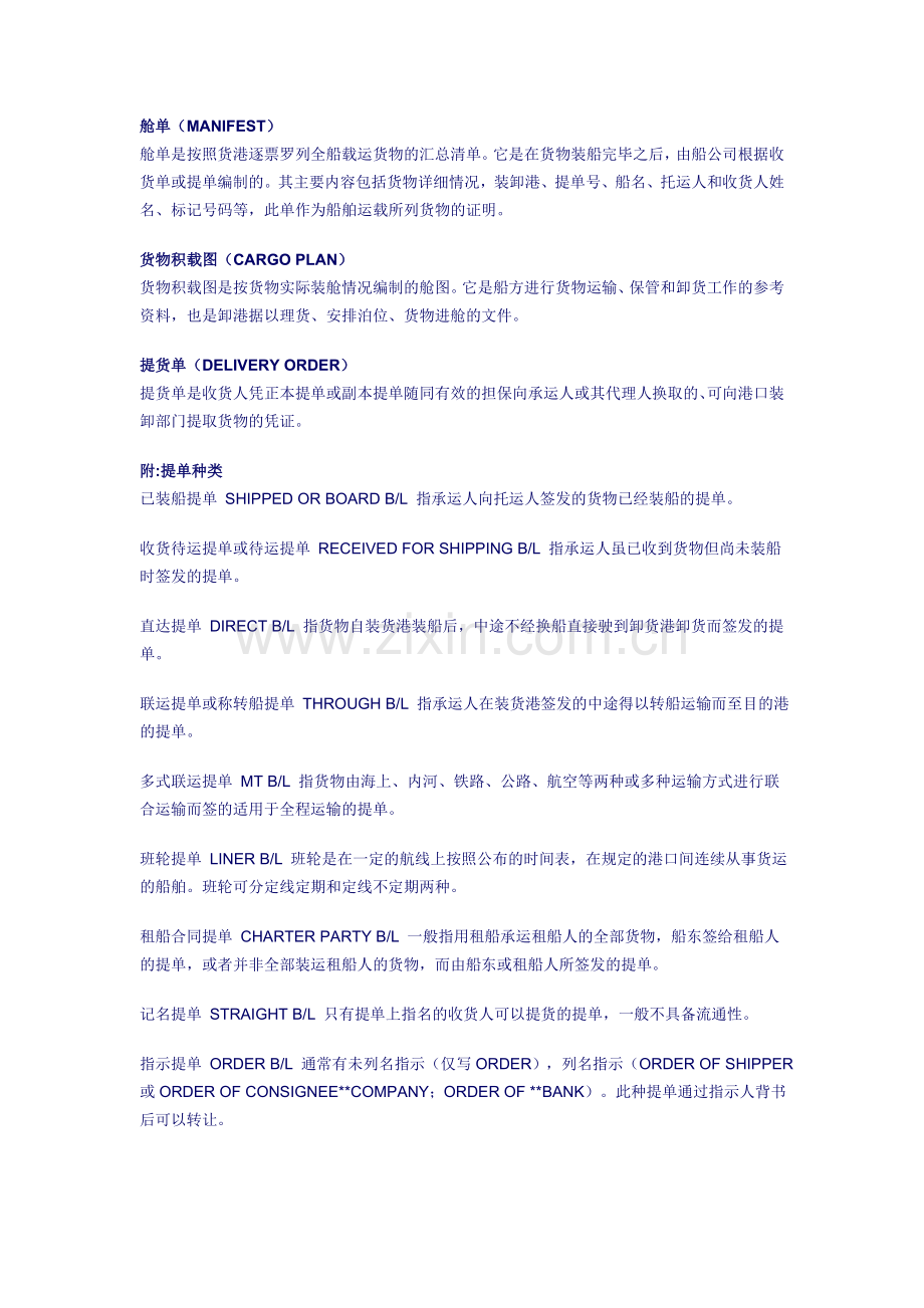 外贸英语中的货运单证.doc_第2页
