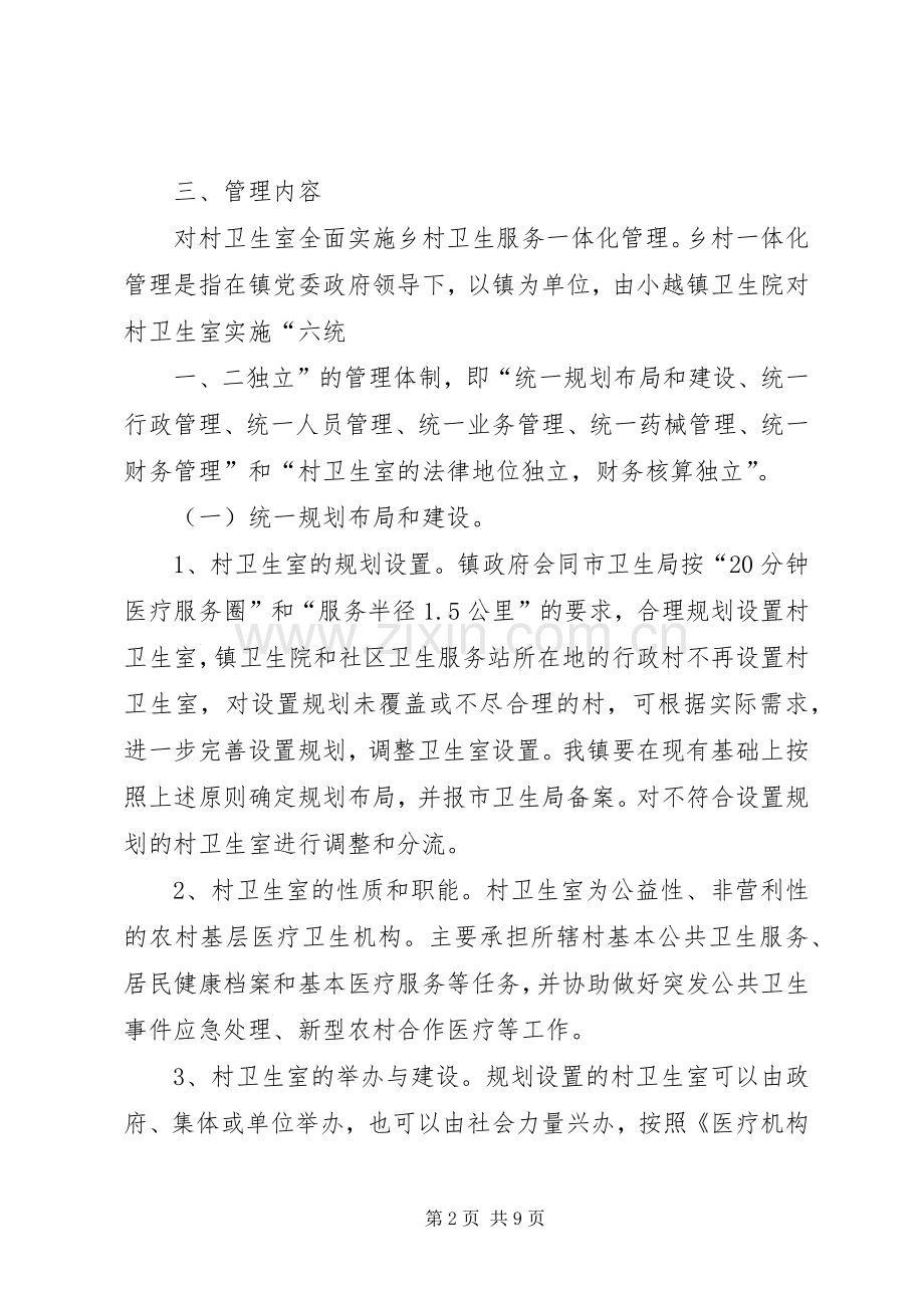 20XX年镇村一体化工作计划 (5).docx_第2页