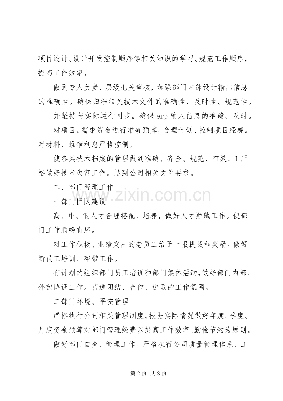 企业部门情况安排.docx_第2页