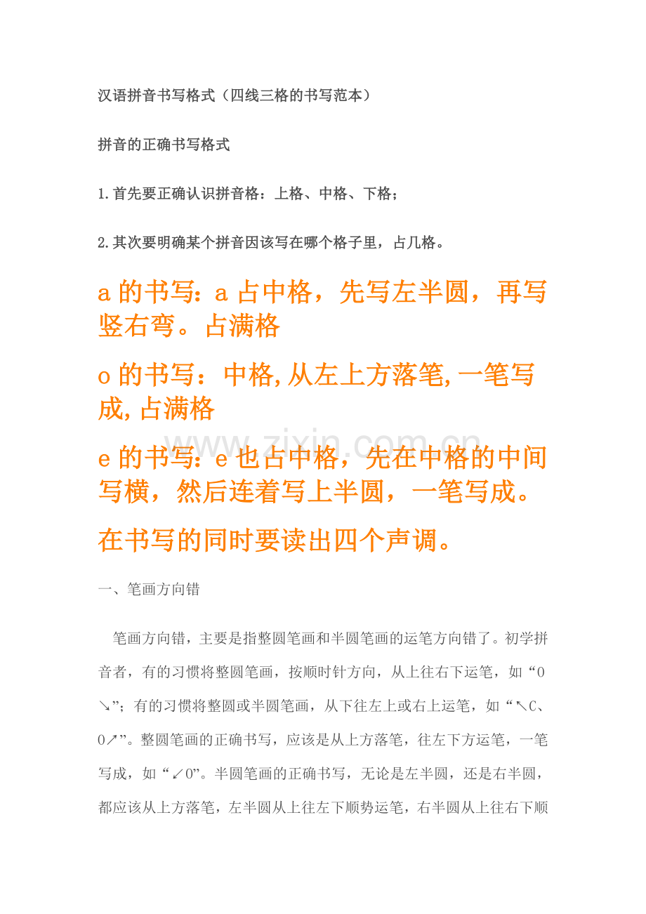 拼音的正确书写格式.doc_第1页