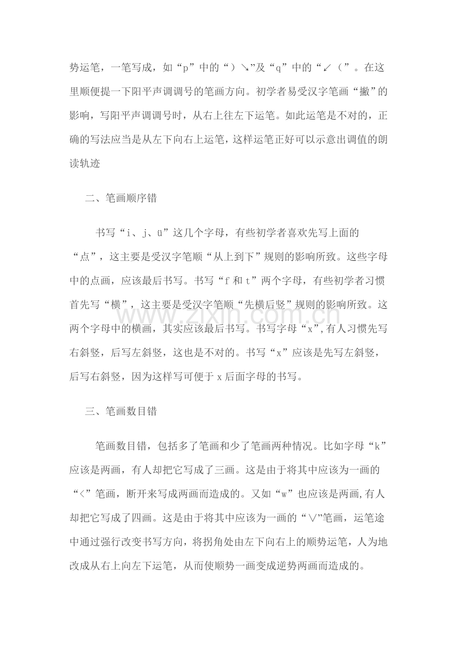 拼音的正确书写格式.doc_第2页