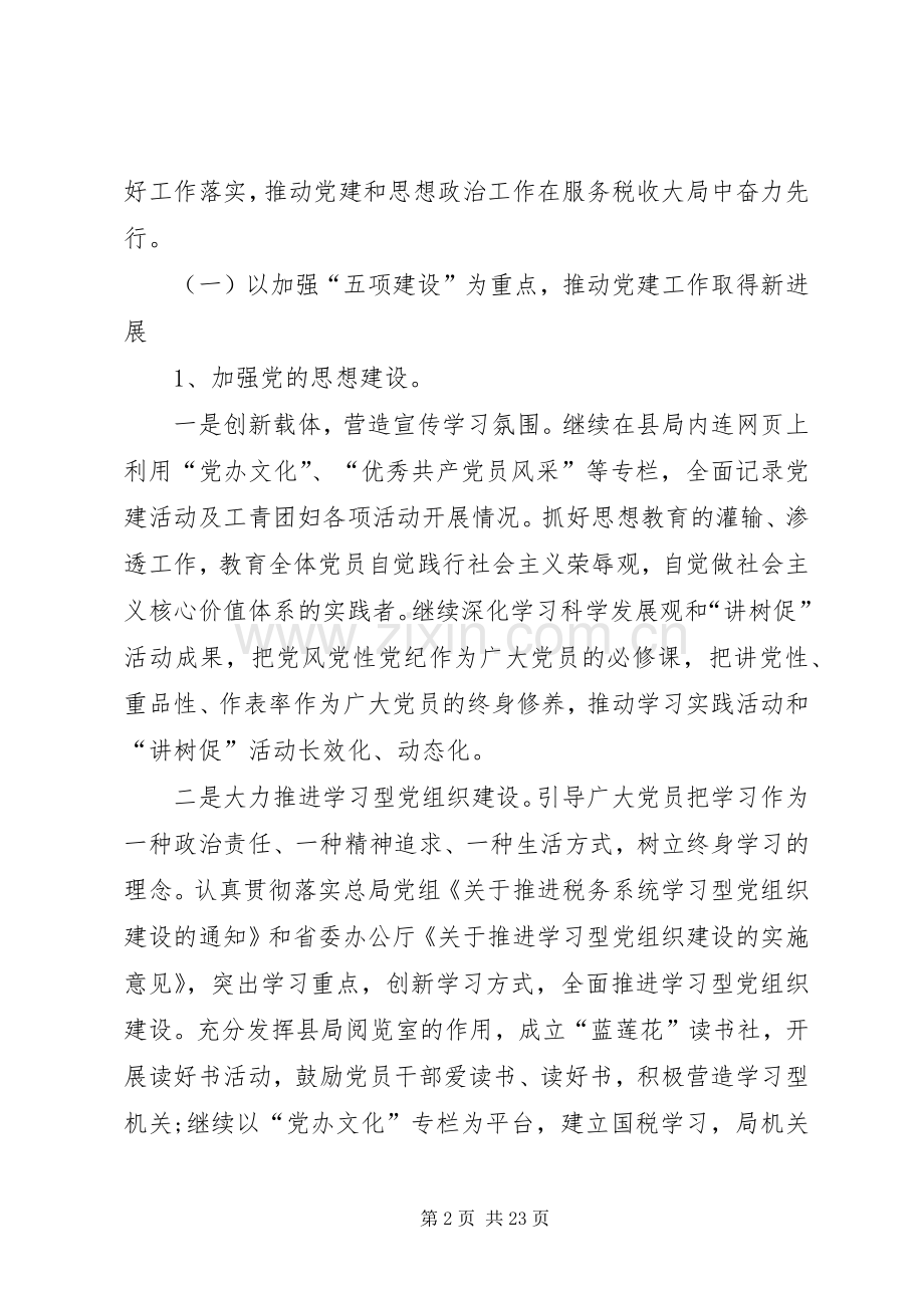 党组织年度工作计划多篇.docx_第2页