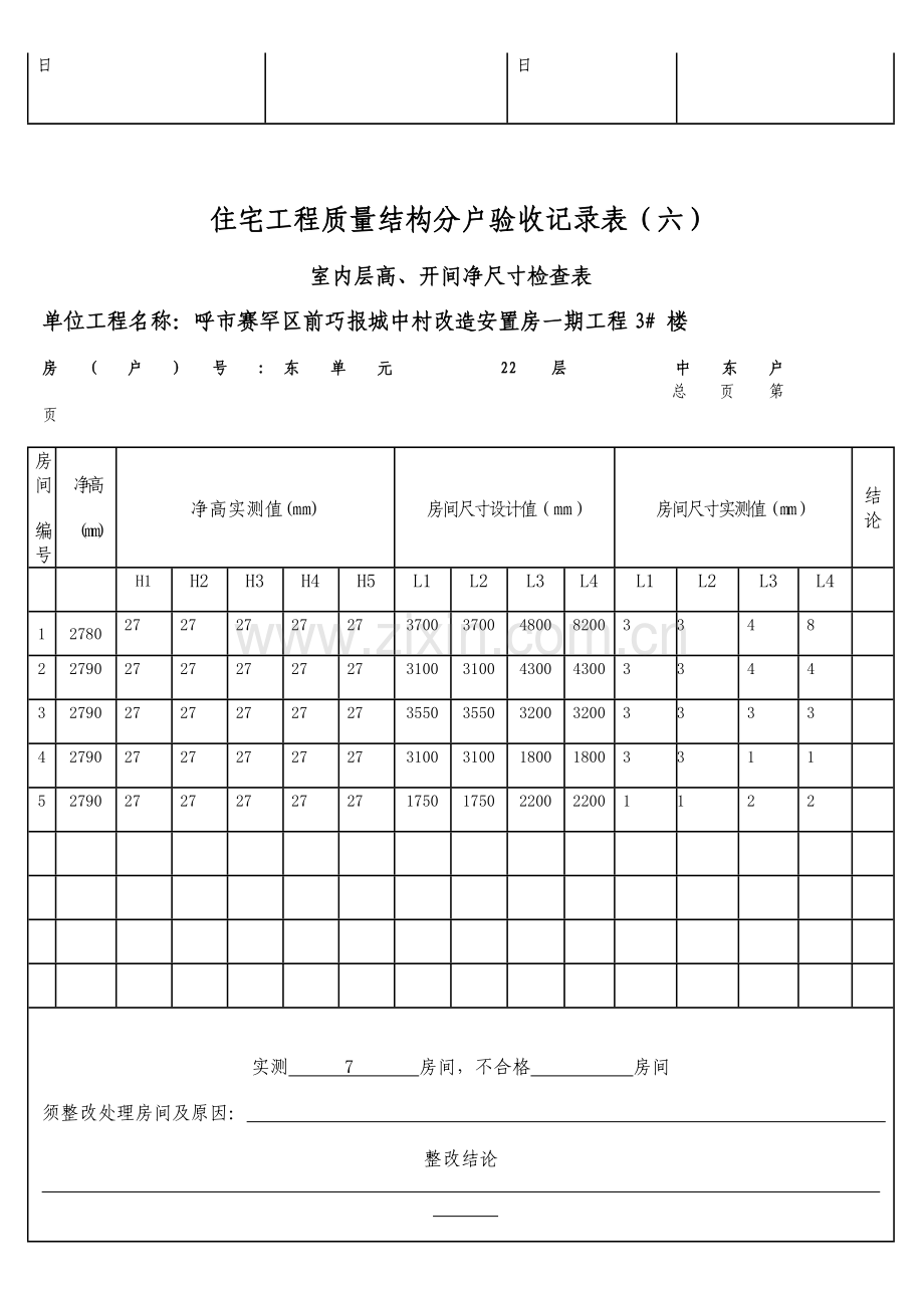 住宅工程质量结构分户验收记录表.docx_第2页