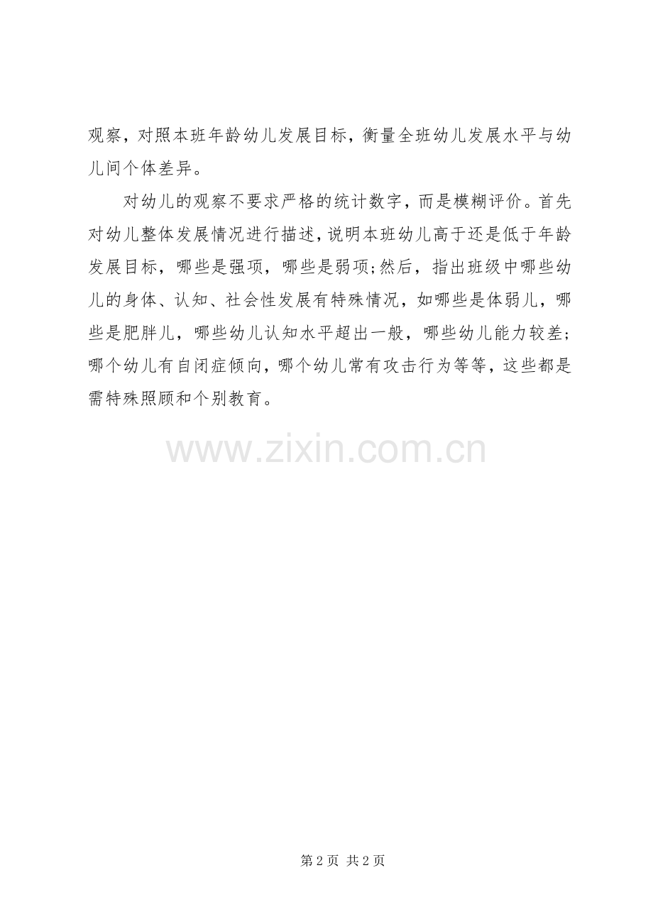 制定计划范文前提.docx_第2页