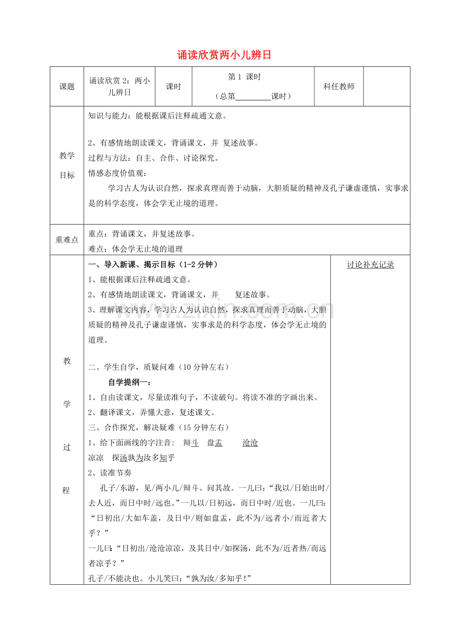 七年级语文下册 第二单元 诵读欣赏《黄纱巾》（第1课时）教案 （新版）苏教版-（新版）苏教版初中七年级下册语文教案.doc_第1页