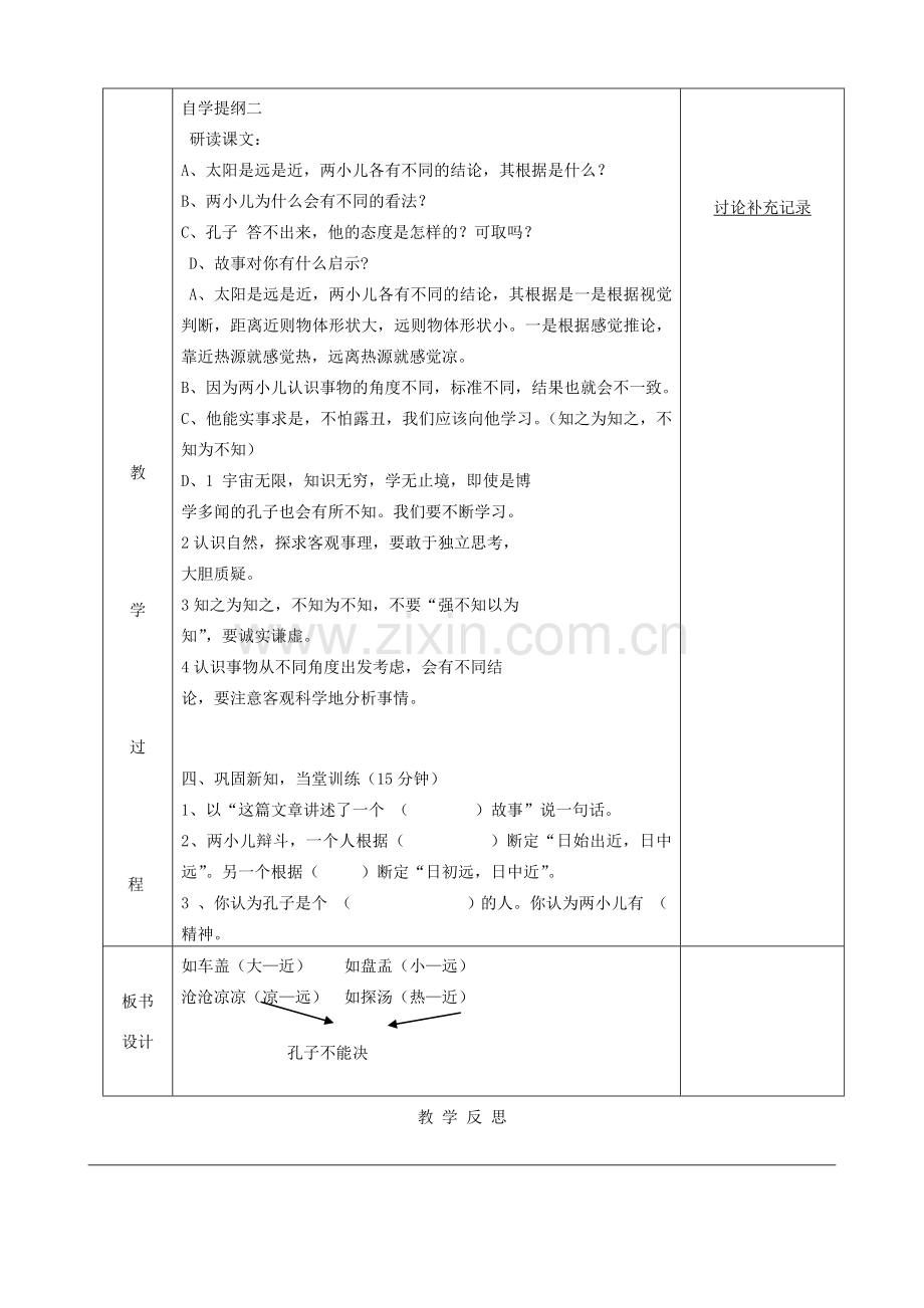 七年级语文下册 第二单元 诵读欣赏《黄纱巾》（第1课时）教案 （新版）苏教版-（新版）苏教版初中七年级下册语文教案.doc_第2页