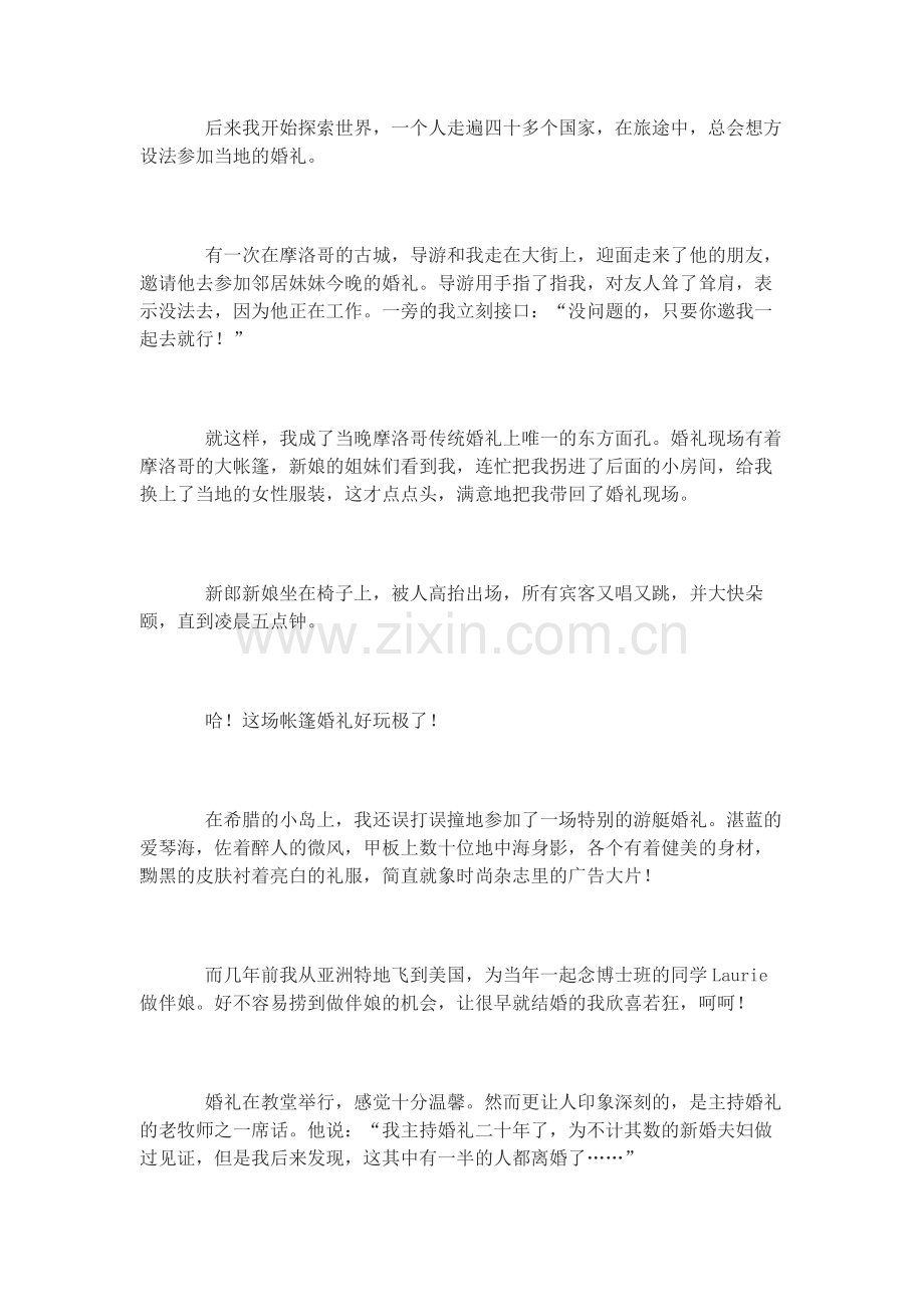 心理学博士张怡筠-【爱情】婚礼是世.doc_第2页