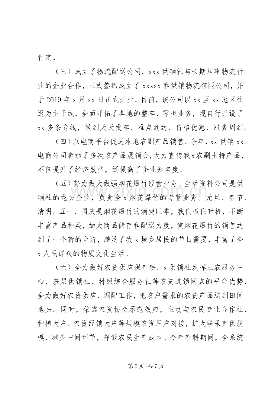 供销社XX年工作总结和XX年工作计划.docx_第2页