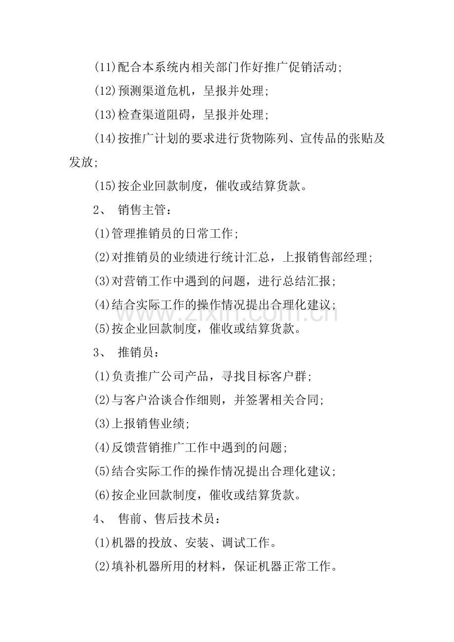 产品销售方案怎么写.doc_第2页