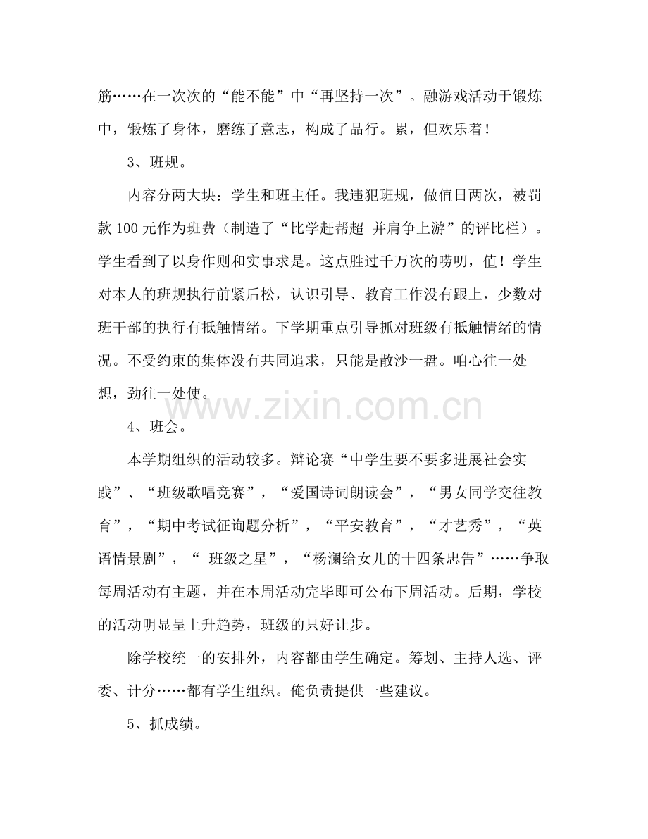 学年度第二学期班主任工作参考总结_0.docx_第2页