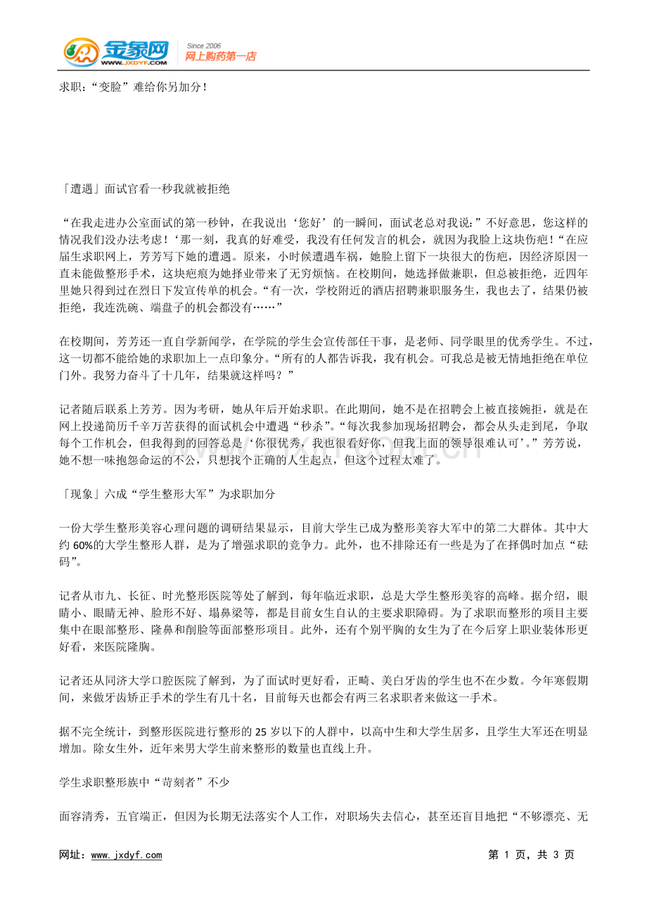 求职：“变脸”难给你另加分!.doc_第1页