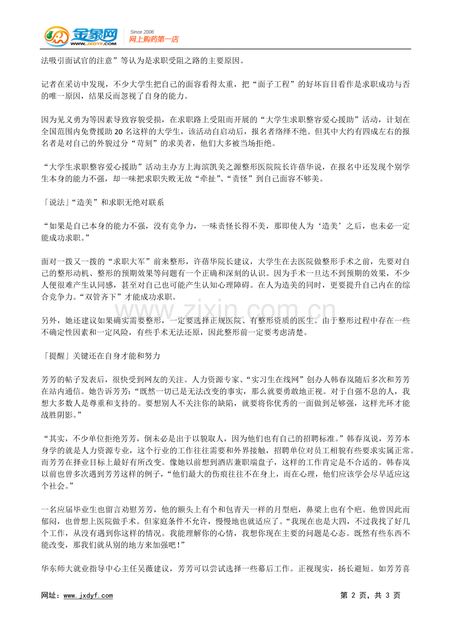 求职：“变脸”难给你另加分!.doc_第2页