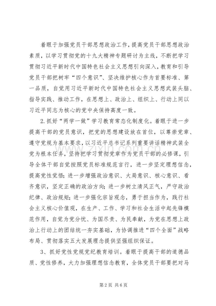 XX年扶贫干部教育和培训计划.docx_第2页