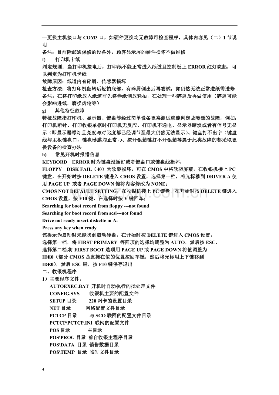 收银机常见故障.doc_第2页