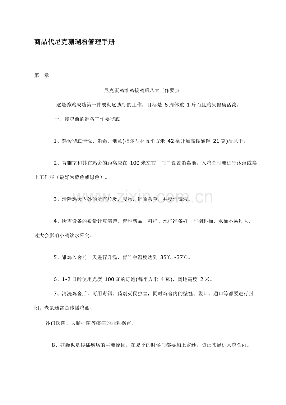 商品代尼克珊瑚粉管理手册.doc_第1页