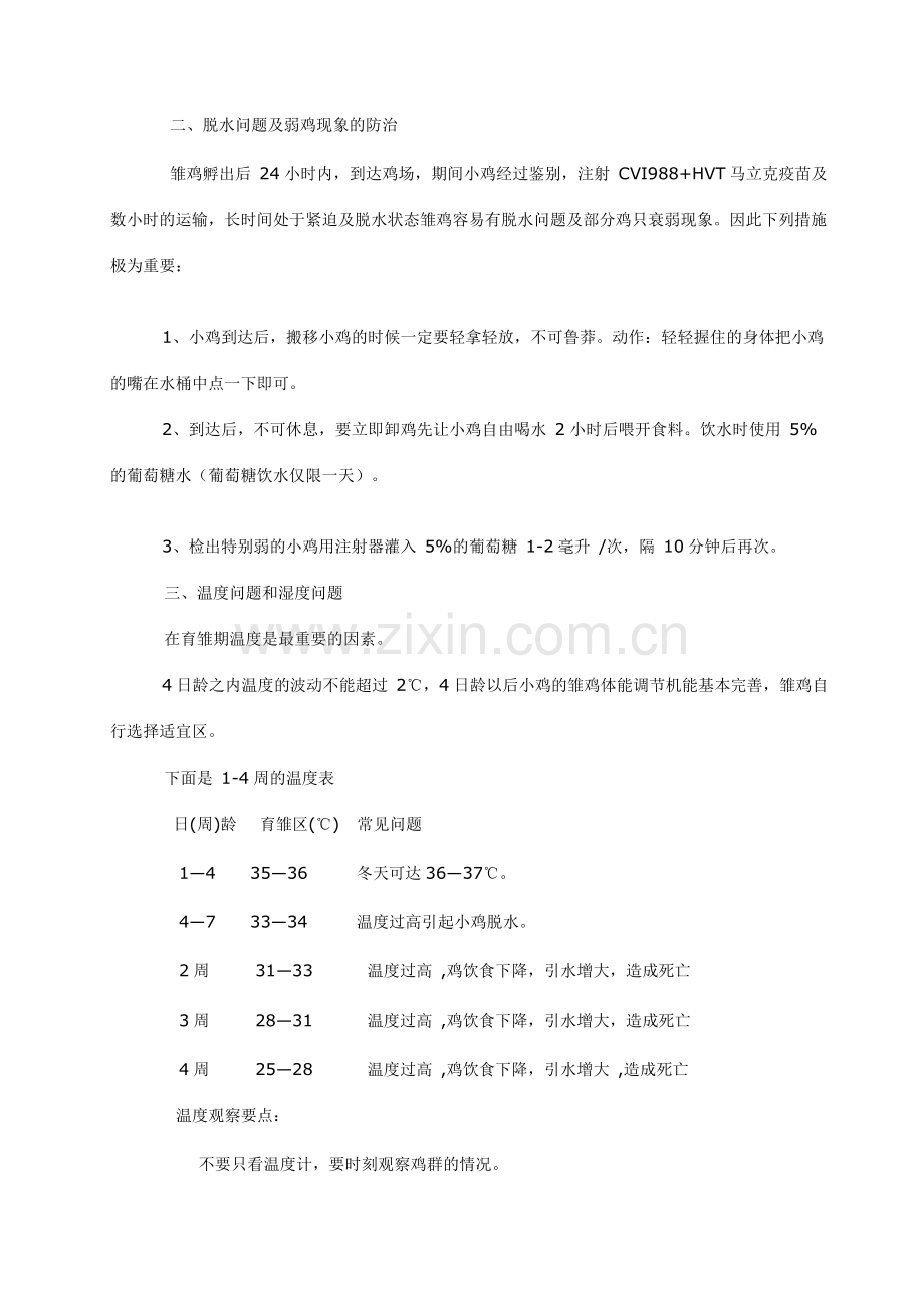 商品代尼克珊瑚粉管理手册.doc_第2页