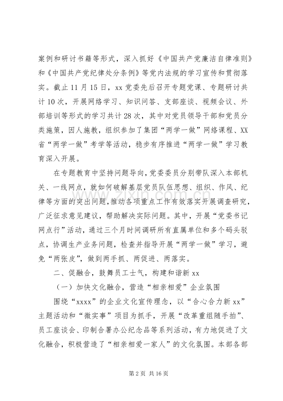 公司党委工作总结与工作计划.docx_第2页