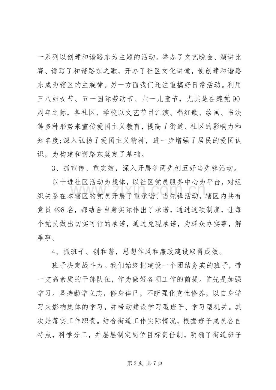 XX年社区上半年总结和下半年工作计划.docx_第2页