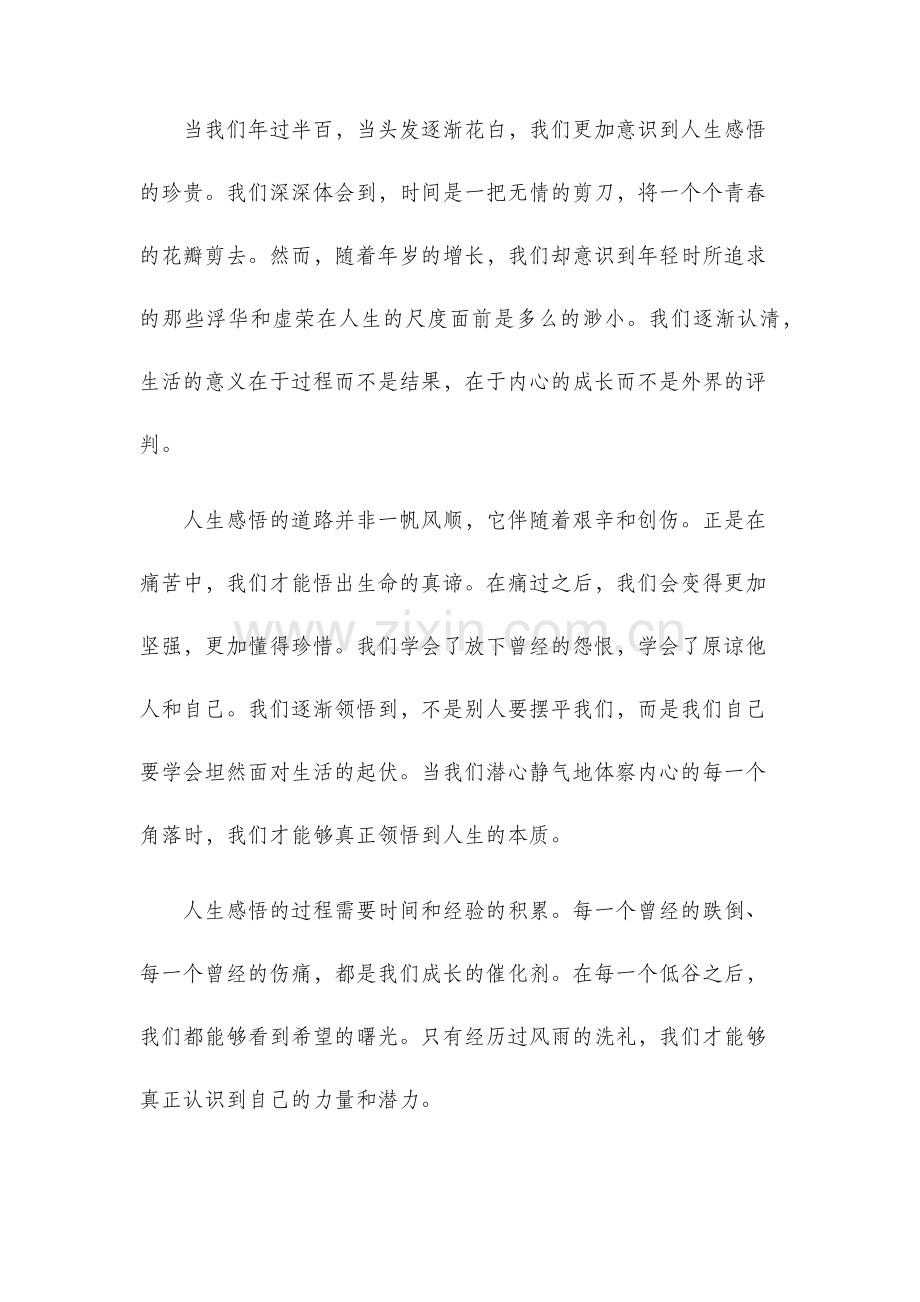 人生感悟慢慢才知道.docx_第2页