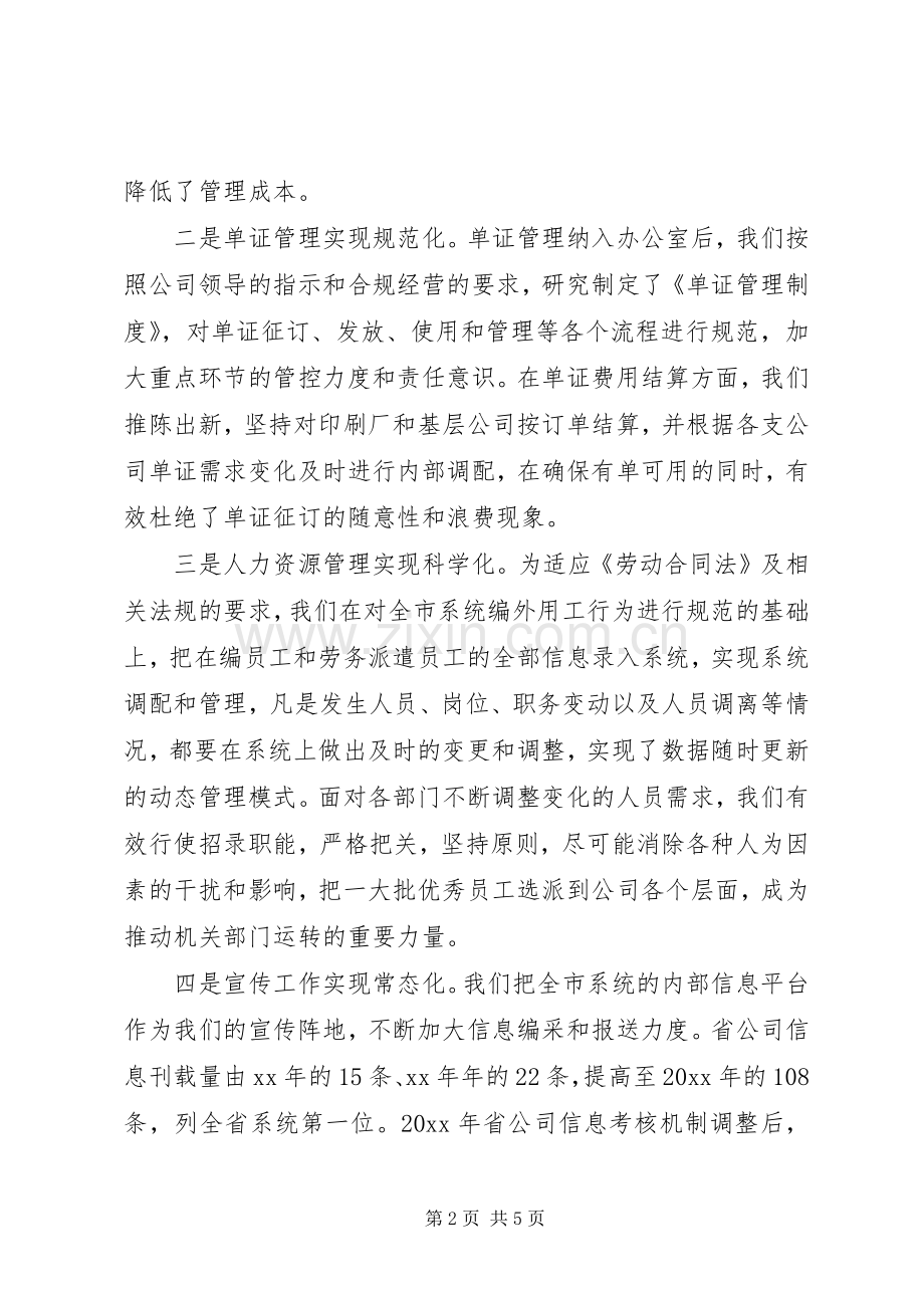 [人力资源部年度的工作总结范文]人力资源部年度工作总结与计划.docx_第2页