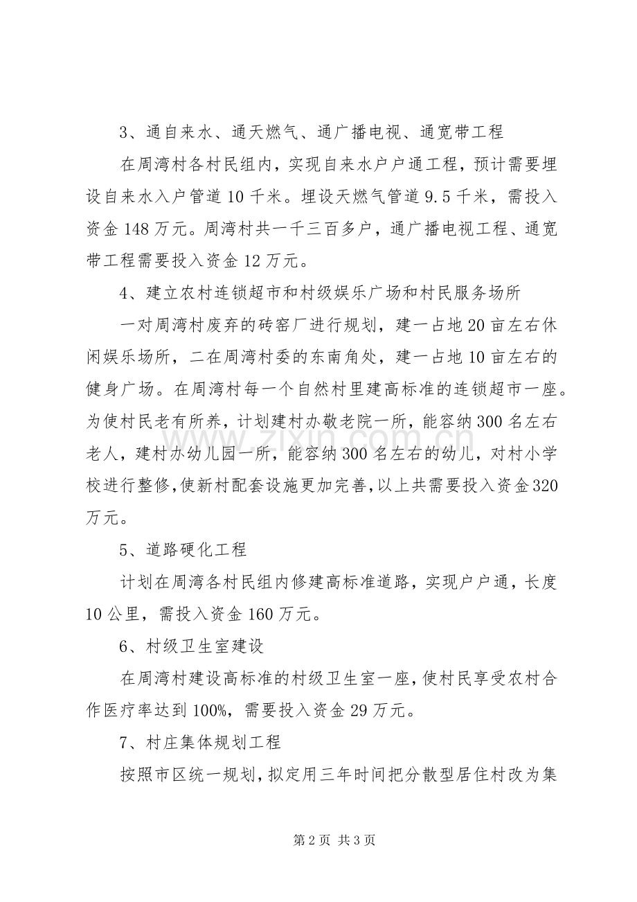 分类推进新农村基础设施建设规划.docx_第2页