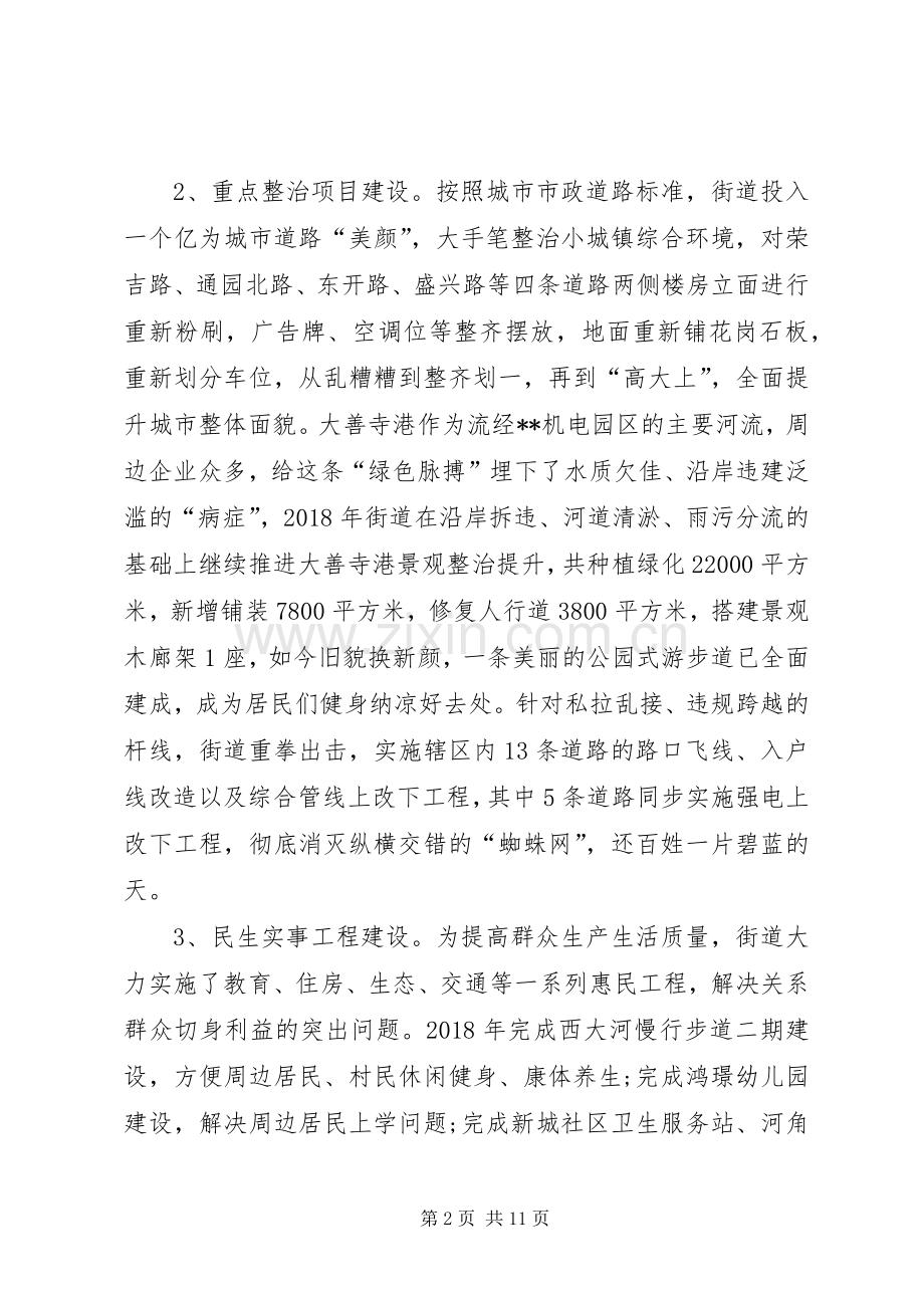 街道城市管理工作XX年总结及XX年计划.docx_第2页