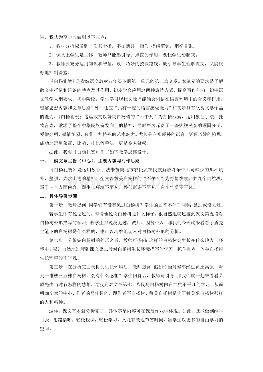 七年级语文下册 白杨礼赞教案5 苏教版.doc_第2页