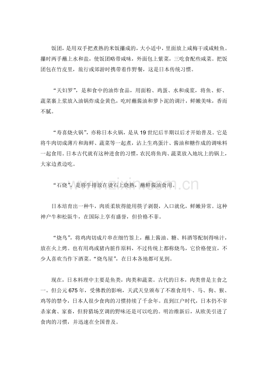 认识日本料理.doc_第2页