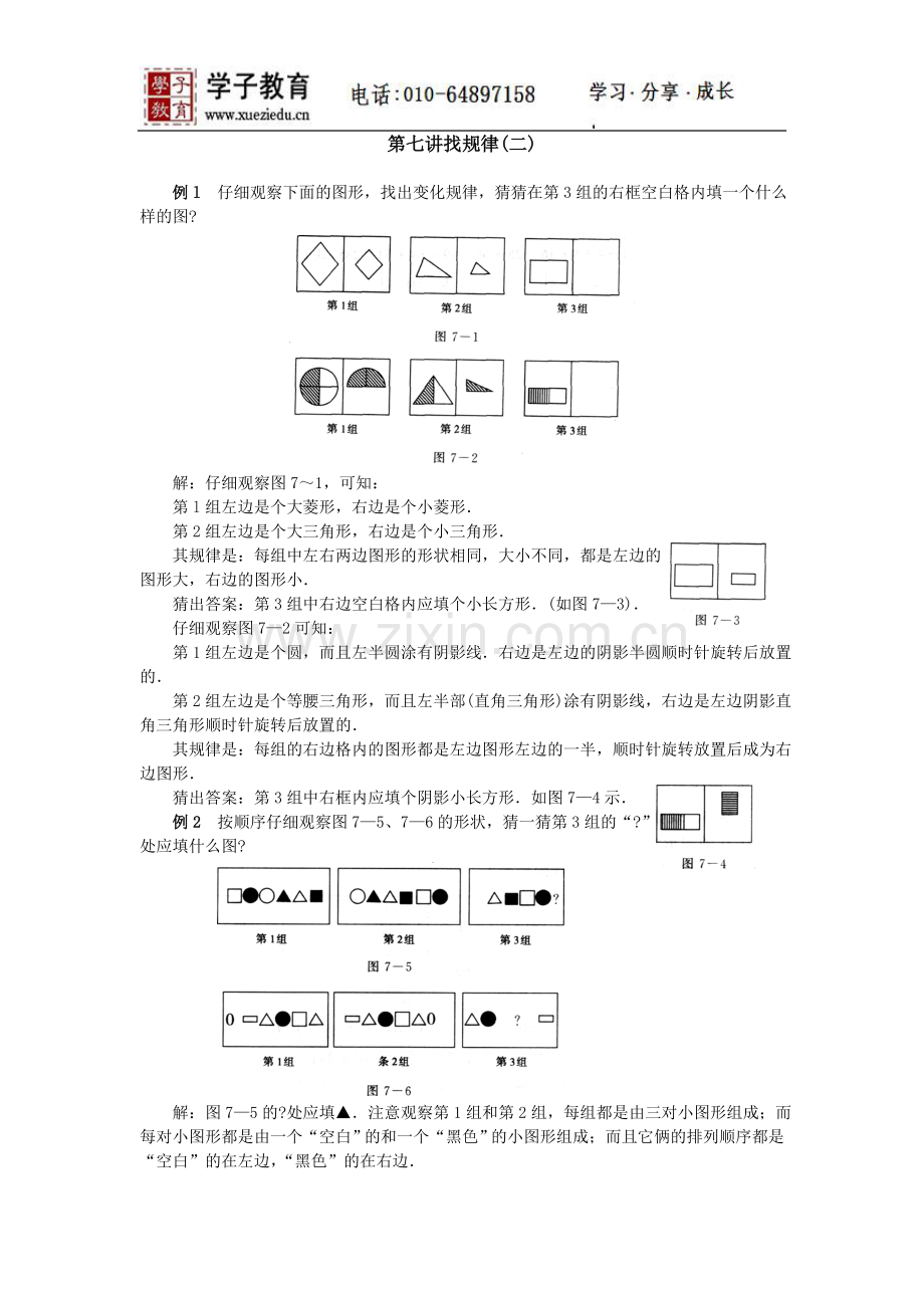 奥数二年级讲义小二教案170第七讲找规律.doc_第1页