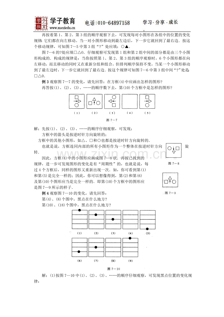 奥数二年级讲义小二教案170第七讲找规律.doc_第2页