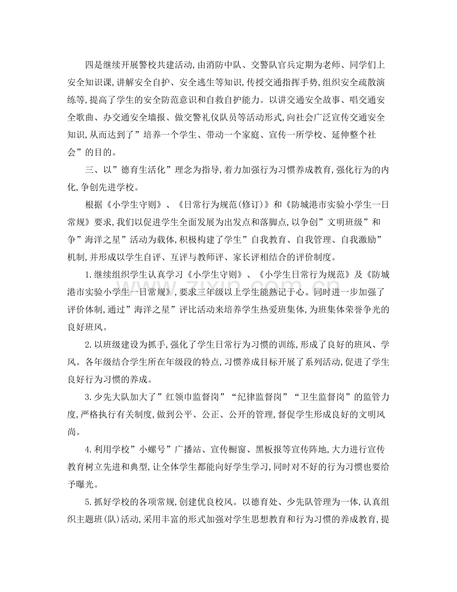 大学德育2020年度工作总结 .docx_第2页