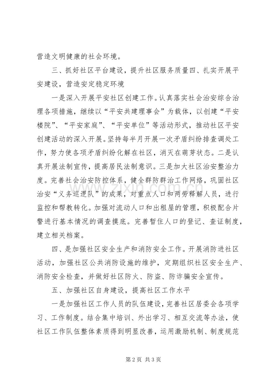 街道工作计划例文.docx_第2页