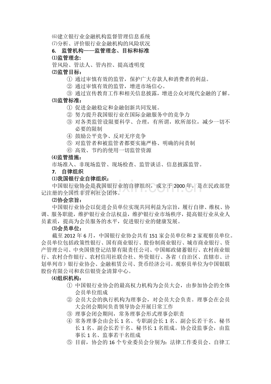 银行从业基础知识总结.doc_第2页