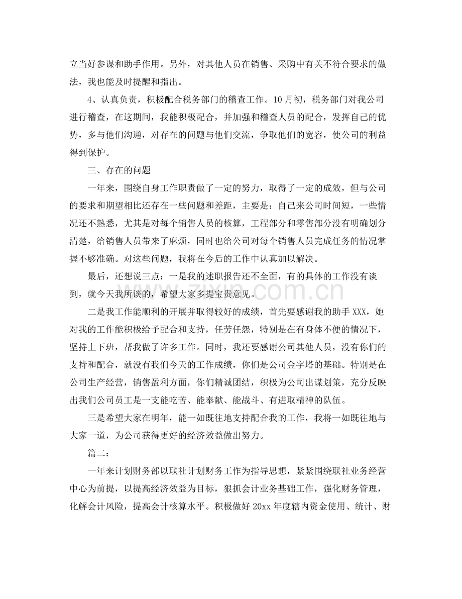 财务统计转正工作个人总结 .docx_第2页