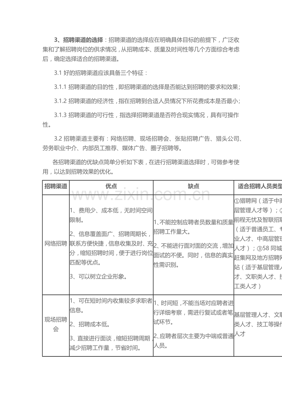有效招聘的方法与技巧.doc_第2页