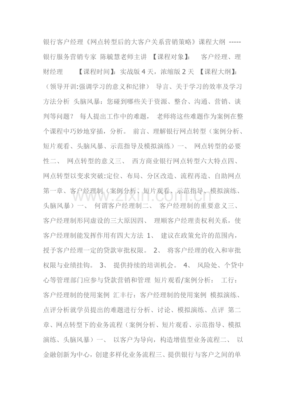 客户经理培训计划.doc_第1页