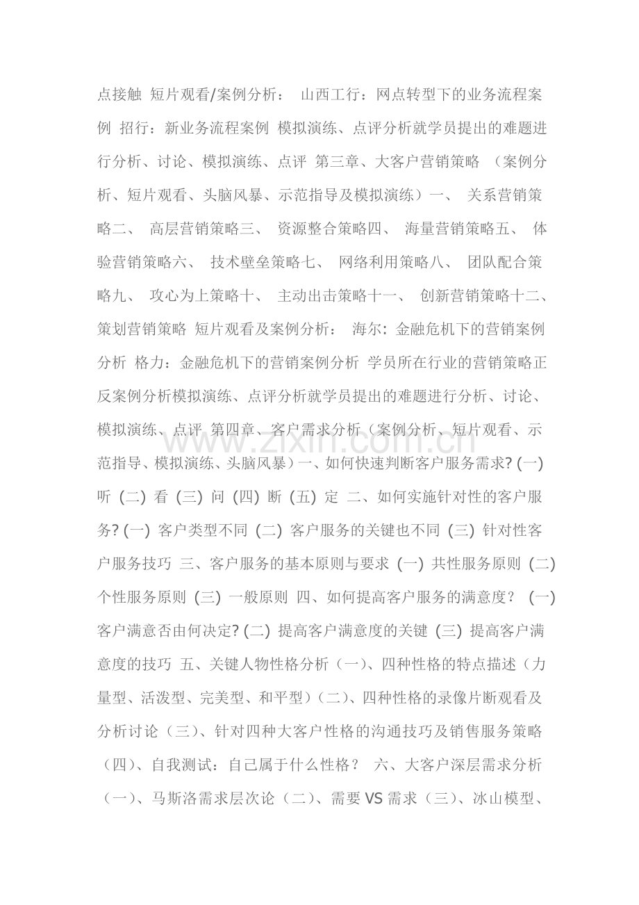 客户经理培训计划.doc_第2页