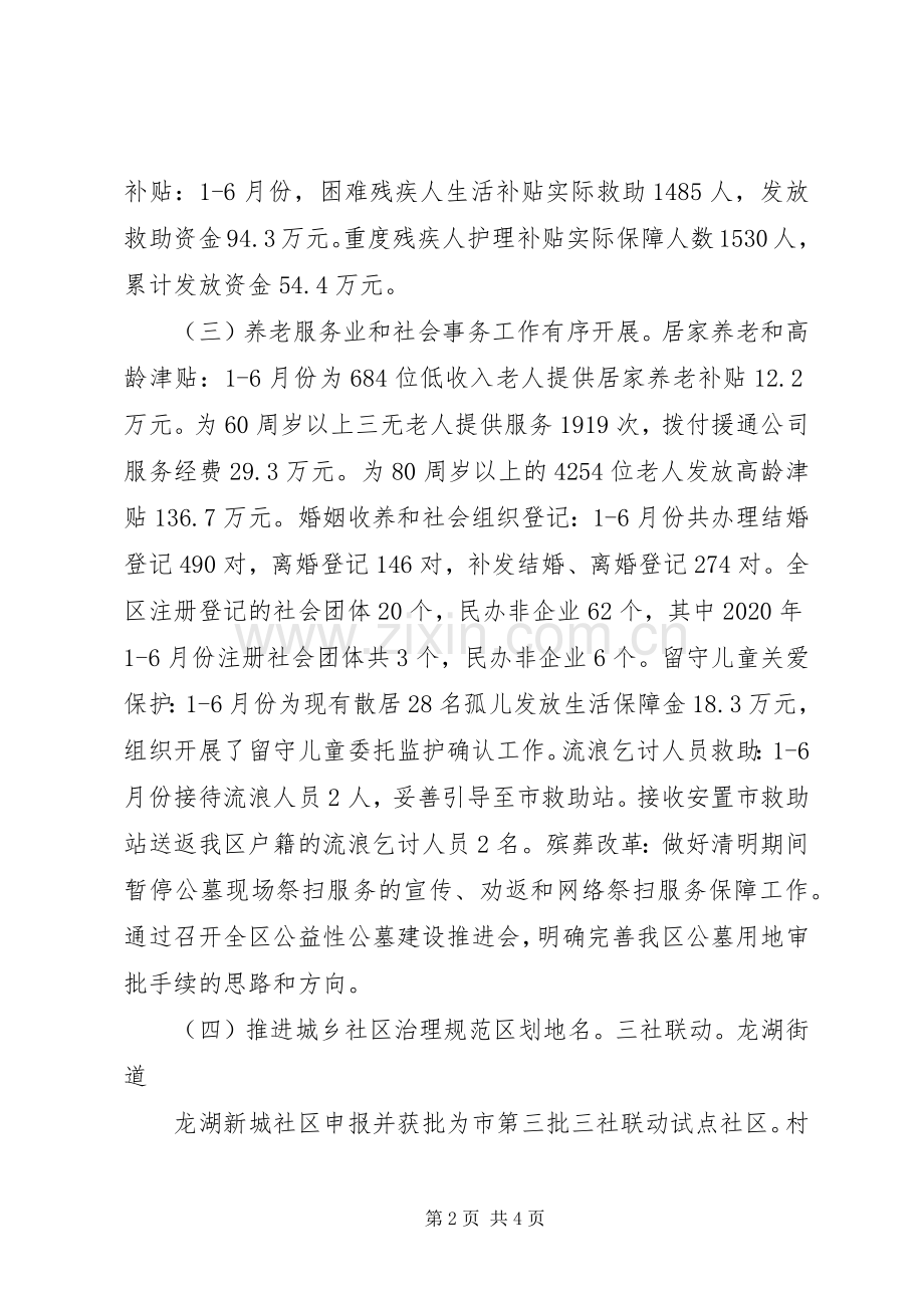 民政局XX年上半年工作总结和下半年工作计划.docx_第2页