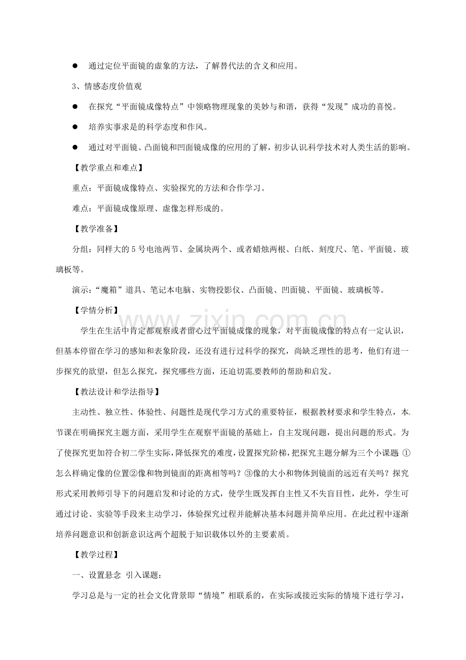 广东省广州市南沙区八年级物理上册 4.3 平面镜成像教案 （新版）新人教版-（新版）新人教版初中八年级上册物理教案.doc_第2页