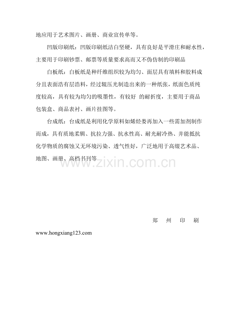 印刷纸张的种类.doc_第2页