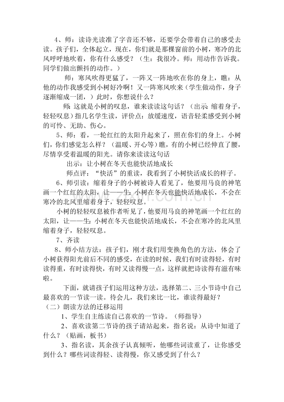 《假如》第二课时教学设计.doc_第2页