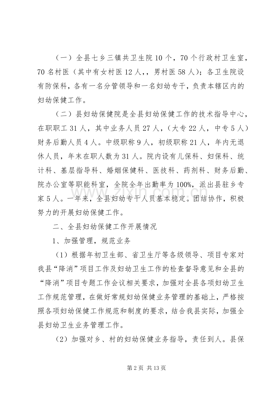 妇幼卫生工作总结及工作计划.docx_第2页