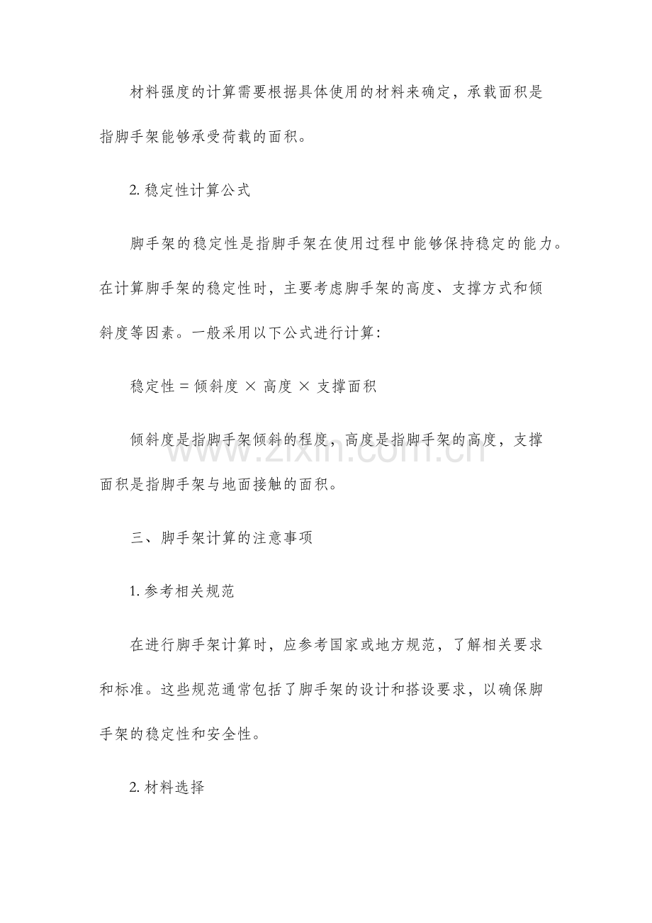 脚手架计算公式.docx_第2页