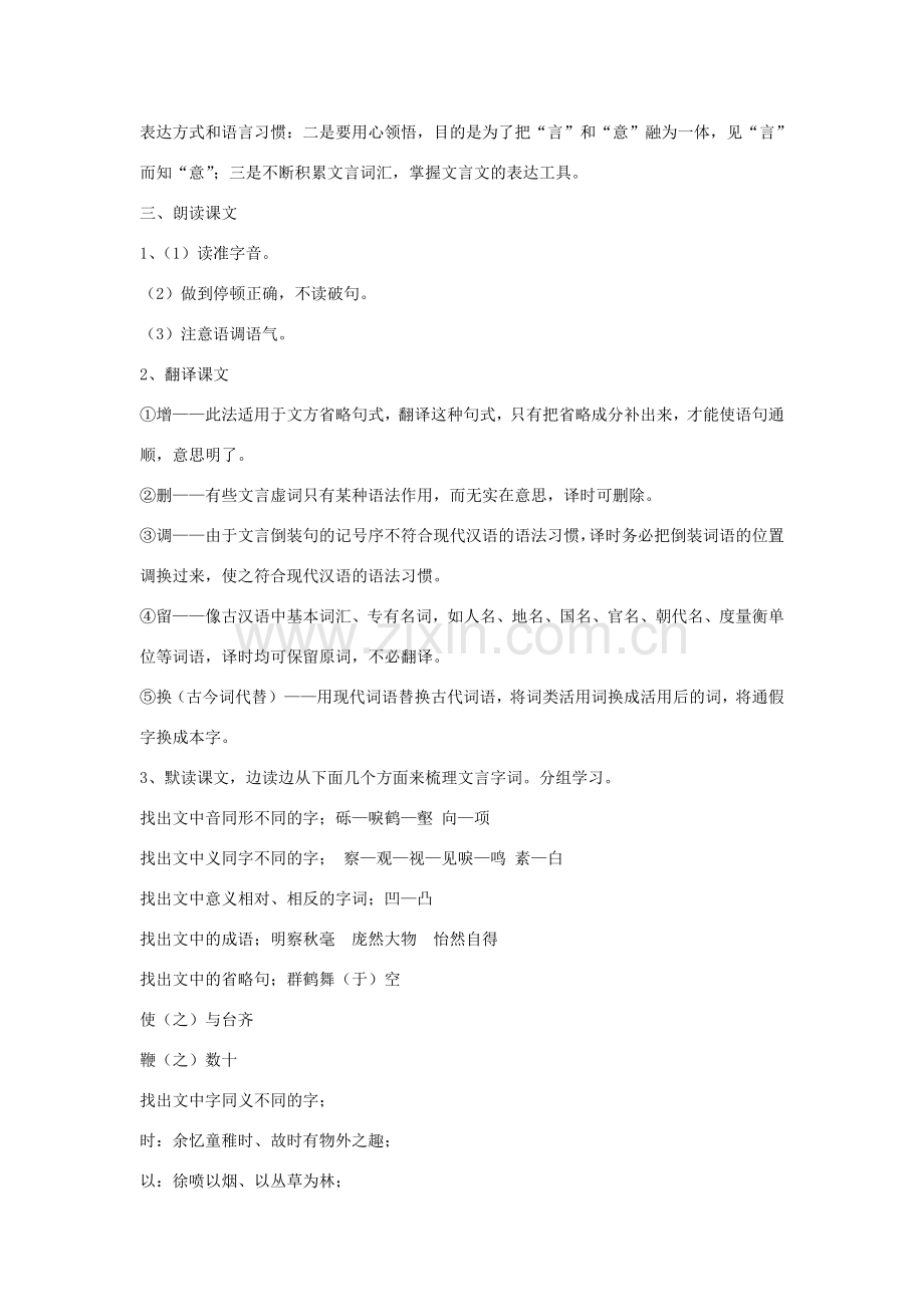 海南省海口九中海甸分校国培作业8月七年级语文上册 第二单元 第7课《幼时记趣》教学设计 苏教版-苏教版初中七年级上册语文教案.doc_第2页
