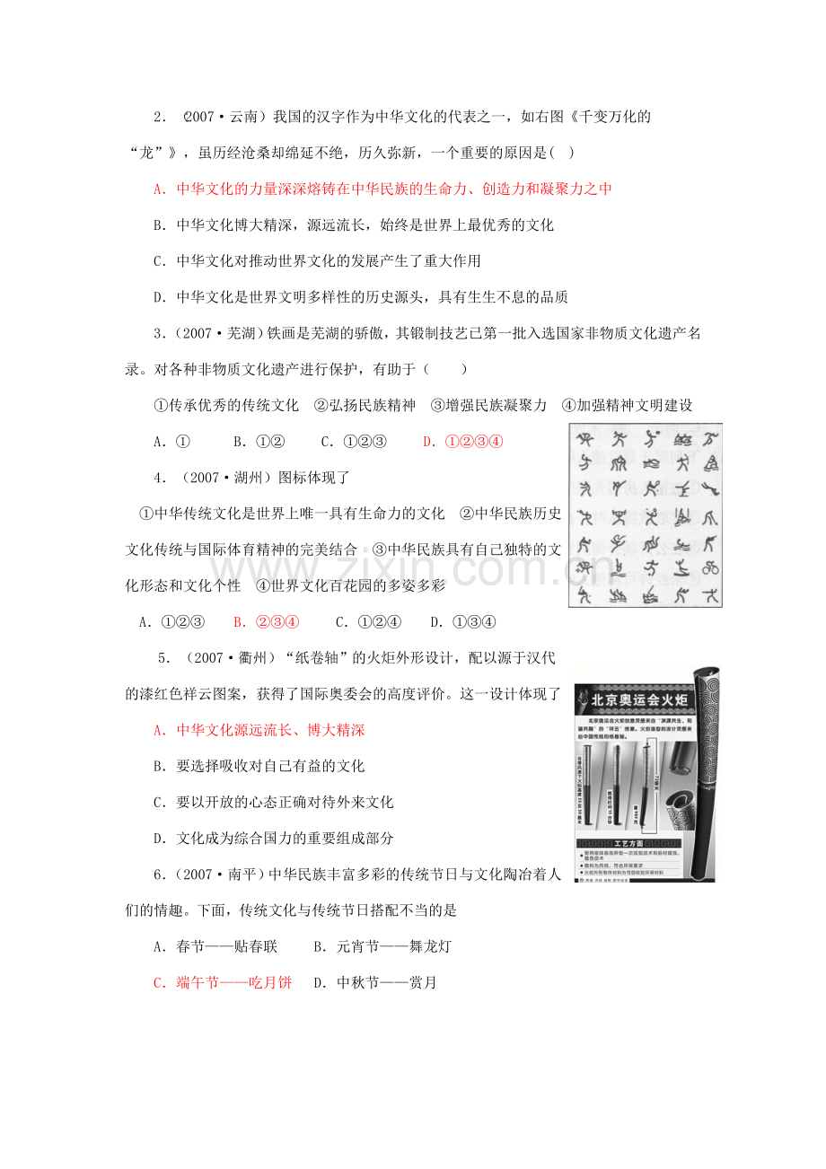九年级政治：第一课《历史的足迹》复习教案教科版.doc_第2页